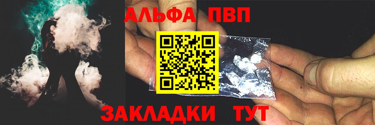 Alfa_PVP крисы CK  APVP СК  Вход с VPN  Алейск 
