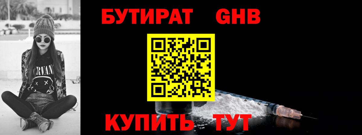 БУТИРАТ  БУТИРАТ BDO  Вход с VPN  Алейск 