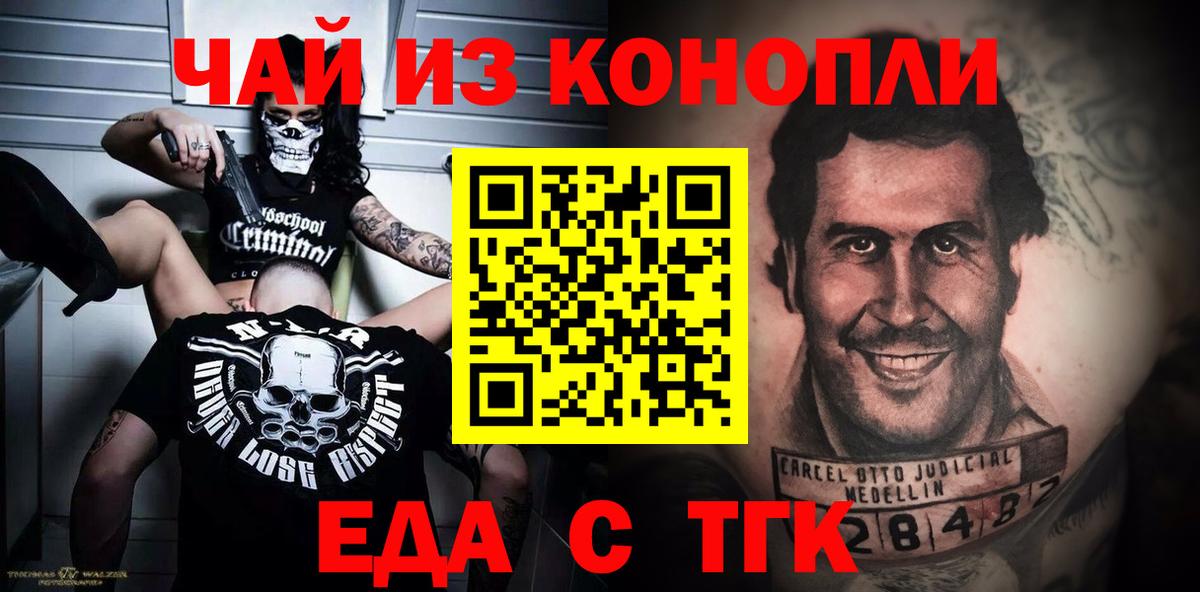 Алейск  Еда ТГК конопля  Вход с VPN 