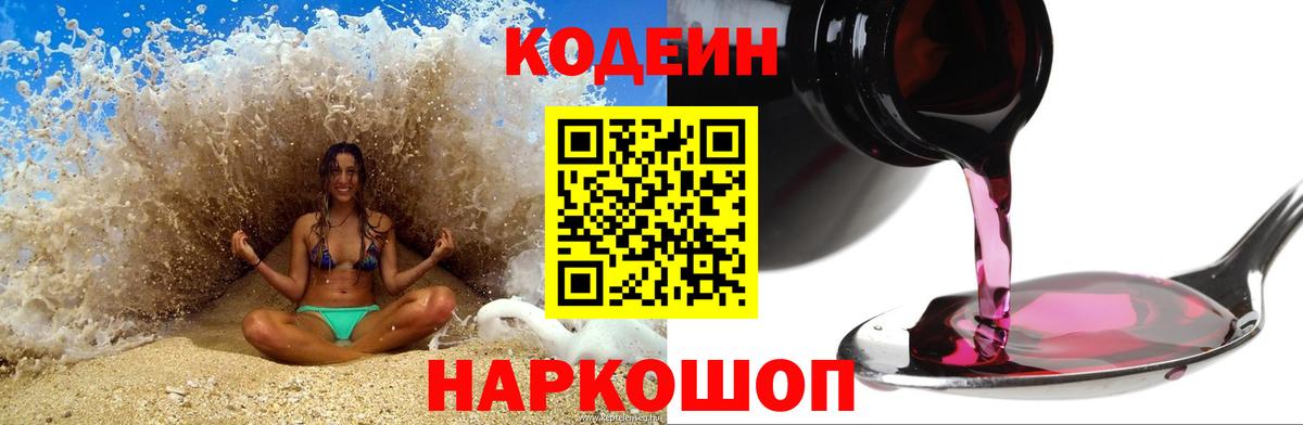 Алейск  Codein напиток Lean (лин)  Вход с VPN  Кодеиновый сироп Lean Purple Drank 