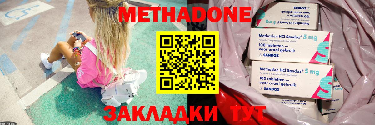 Метадон кристалл  Метадон белоснежный  Алейск  Вход с VPN 