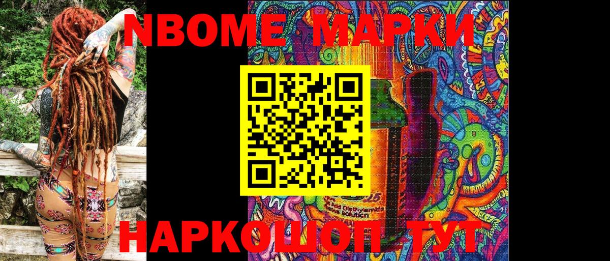 Марки N-bome 1500мкг  Марки N-bome 1500мкг  Наркотические марки  Вход с VPN  Алейск 