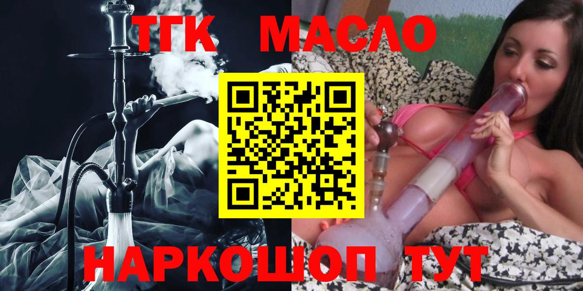 ТГК THC oil  закладки  Алейск  Вход с VPN  Дистиллят ТГК вейп 